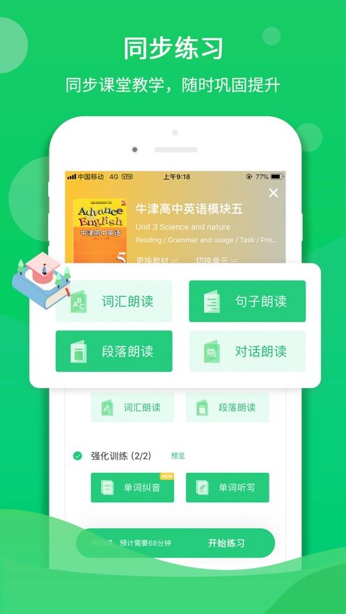 驰声听说在线学生版app下载  v1.0.0图1