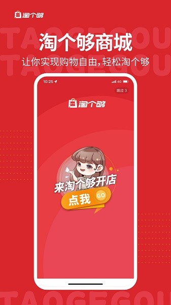 淘个够商城最新版  v2.3.6图2