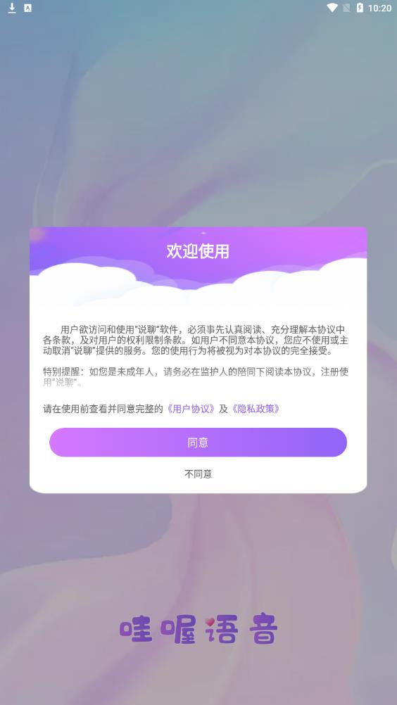 哇喔语音2023  v3.04.03图3