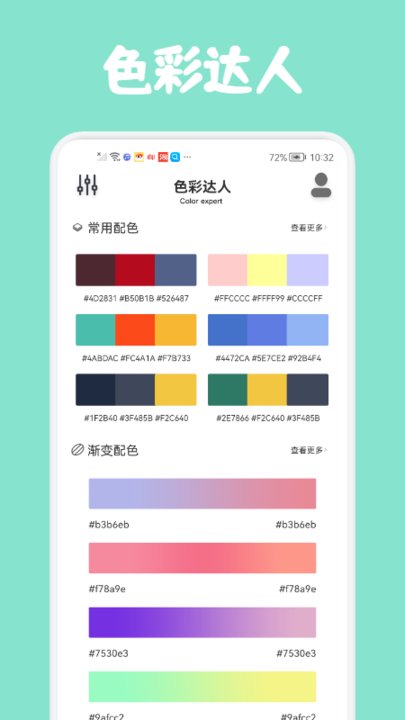 colorhunt下载  v1.0图1