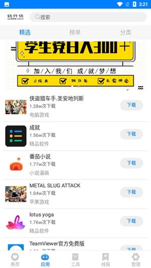 小兔软件库app