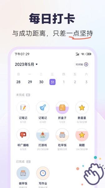 自律打卡  v3.0.2图3