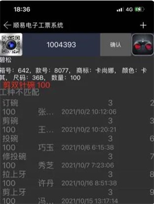 顺易电子工票系统手机版最新版  v1.4图3