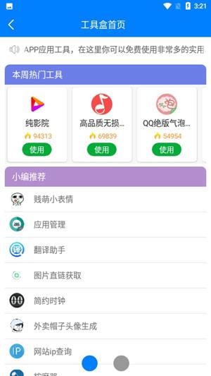 小兔软件库app  v1.0图2