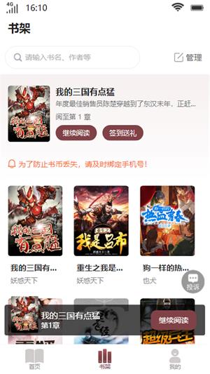 笙箫阅读小说APP  v1.0图2