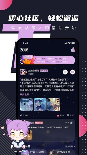 文撩交友2023  v2.1图3