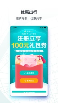 享道出行车主app下载  v1.0.9图1