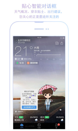 无锡气象  v1.0图2