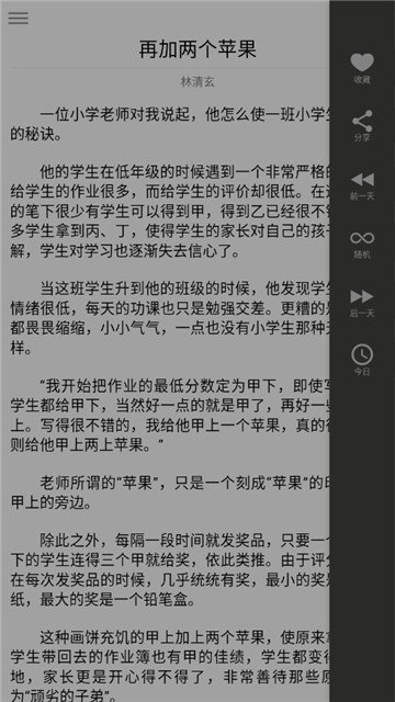 教师朗读文章精选短文  v1.0图1