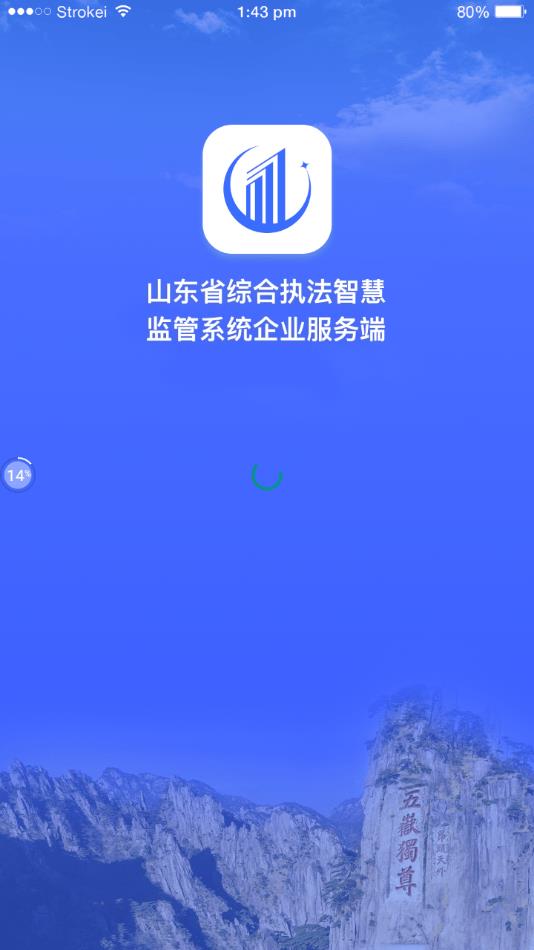 智慧监管企业端app