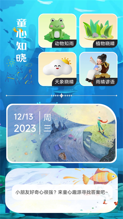 童心趣源app  v1.0.0图1