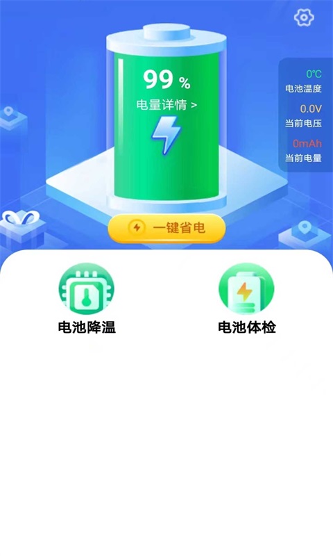 安然省电安卓版  v1.0.1图1