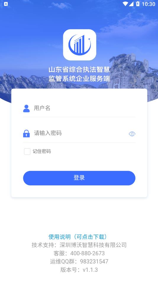 智慧监管企业端免费版  v1.1.7图2