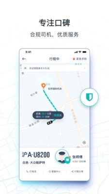 享道出行车主app下载  v1.0.9图4