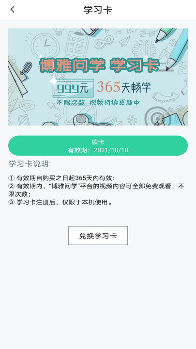 博雅问学手机版  v1.0.0图1