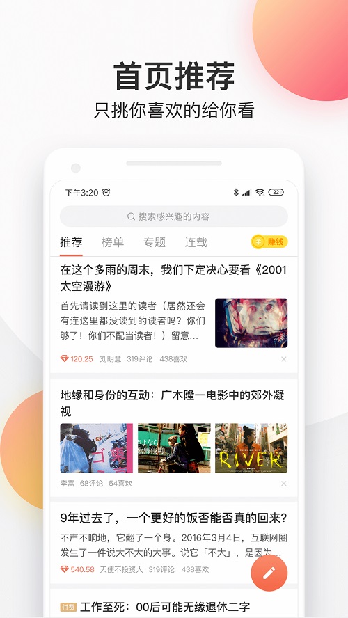 简书手机下载安装  v4.18.0图3