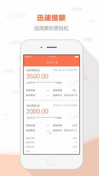 秒白条借款app下载  v1.0图4