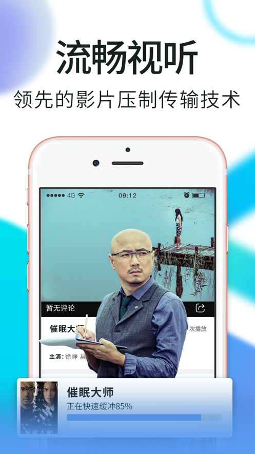 迅雷看看手机版安卓  v7.2.1.6图1