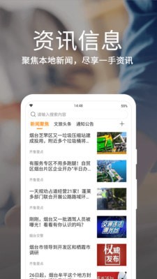 爱山东烟台一手通安卓版  v4.0.0图1