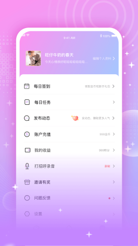 为你心动app  v2.2.20图1