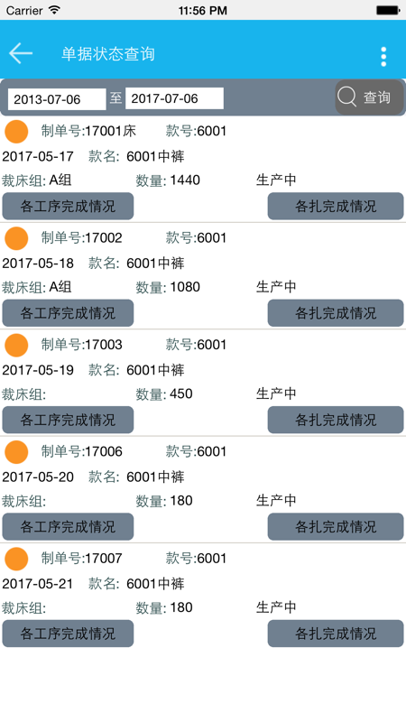 好越达制衣安卓版