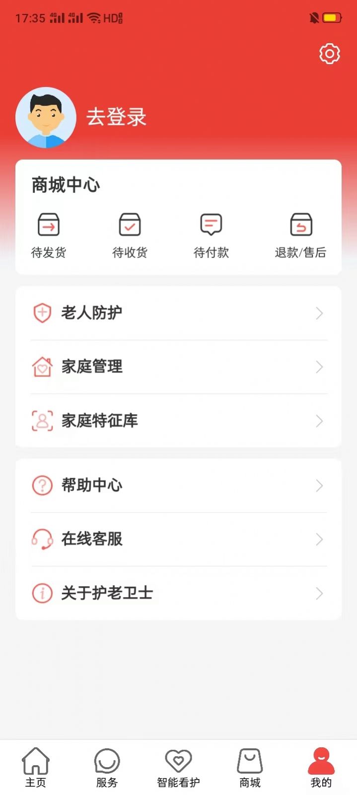 护老卫士app  v1.1.0图1