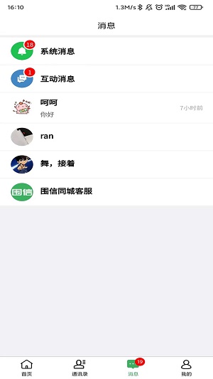 围信同城手机版  v1.1.1图2