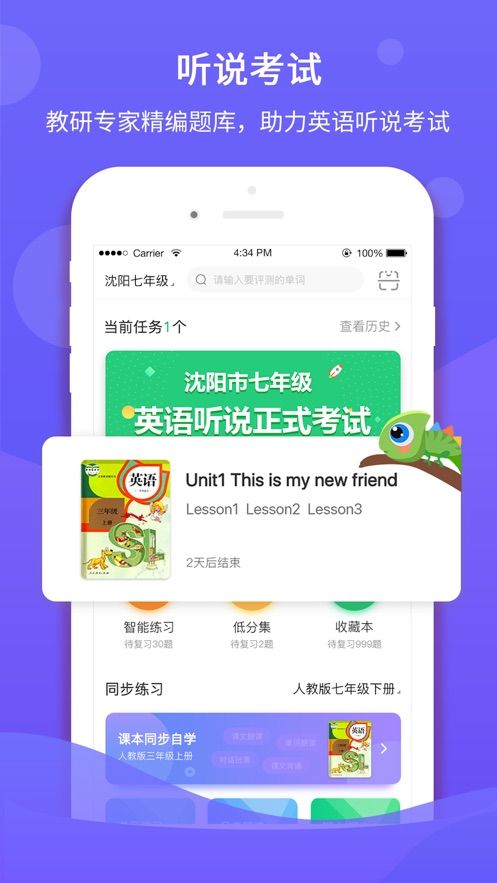 驰声听说在线学生版app下载  v1.0.0图4