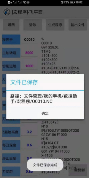 数控助手免费版  v9.3图1