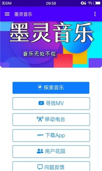 墨灵音乐官网下载