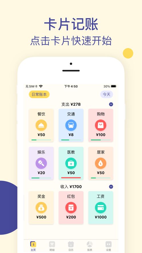 卡片记账官网下载  v1.0.0图1