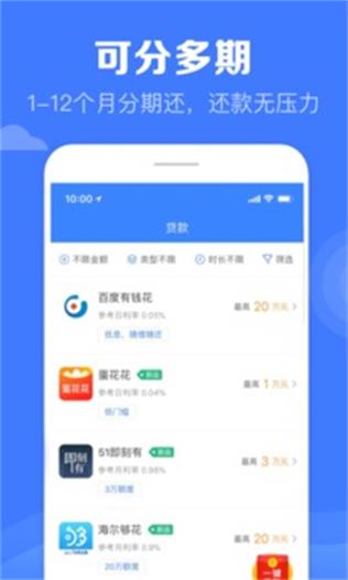 万惠及贷app最新版本  v1.0图1