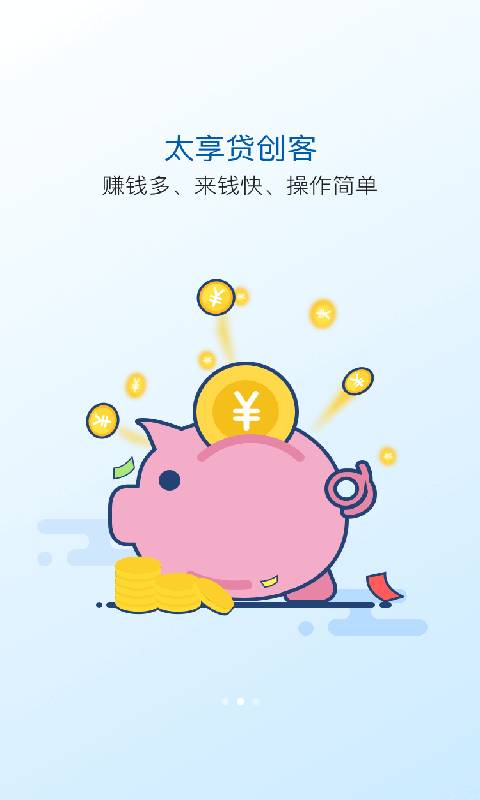 太享贷官网app