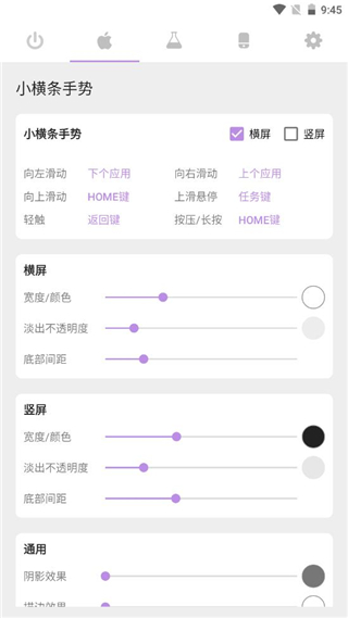 流体手势导航高级版  v1.2.5图2