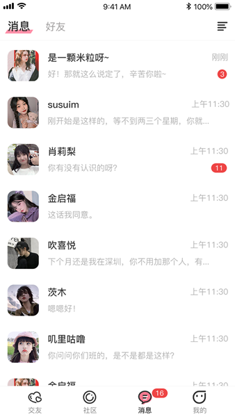 趣联同城交友2024  v5.6.7图2