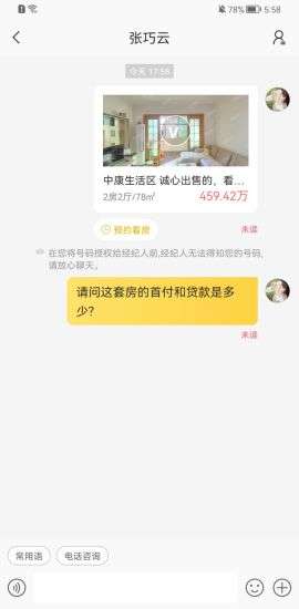 q房网二手房东莞  v9.8.08图3