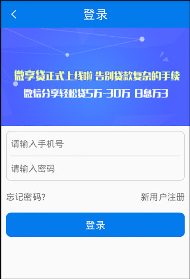 微享贷免费版  v1.2图4