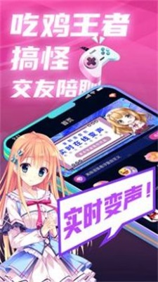 即时语音变声器免费版  v1.0图1