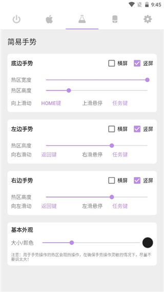 ios手势导航安卓插件  v1.2.5图1