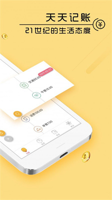 天天记账本最新版  v4.8.5图3