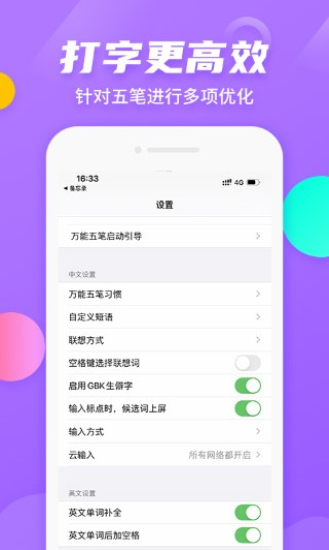 万能五笔输入法最新版下载安装  v3.0.3图1