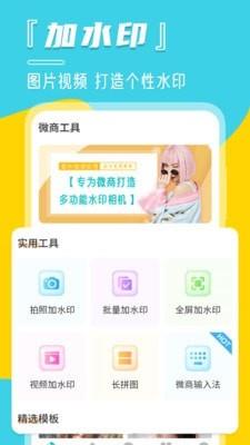 微商水印相册2024  v3.1.0224图1