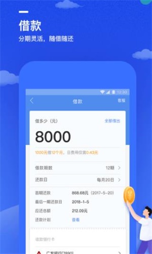 万e贷下载  v1.8.6图3