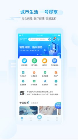 i绵阳  v1.4.6图3