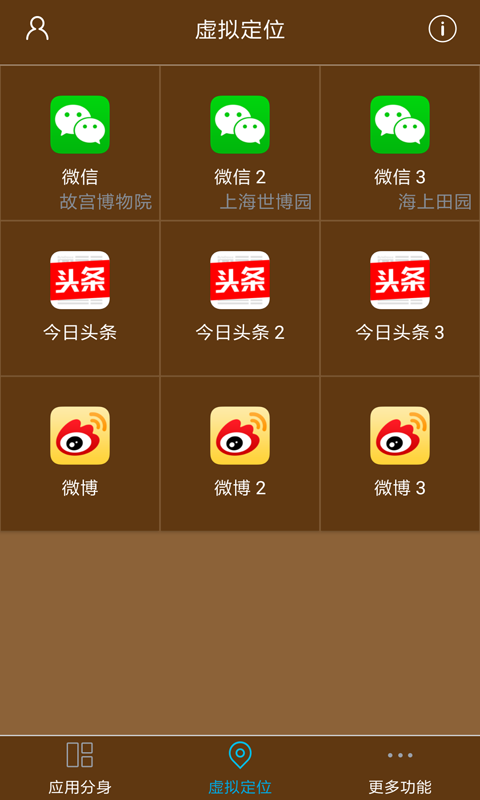 星极多开app  v1.7.8图3