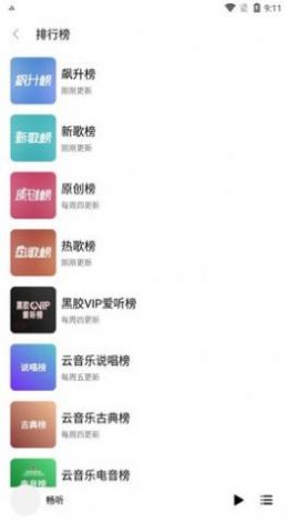 畅听音乐app2020版下载  v3.12.1图2