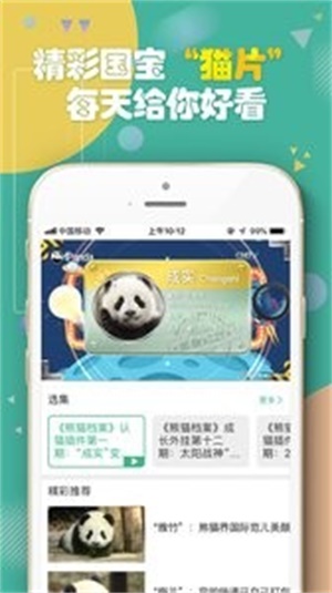 熊猫频道网页版下载  v2.1.3图3