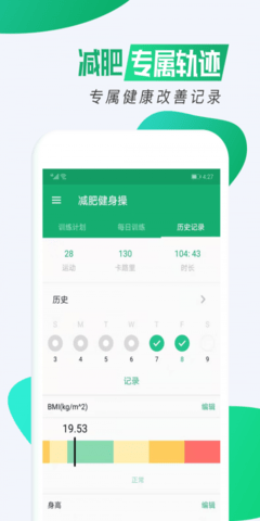 我的健身减肥  v1.0.1图1