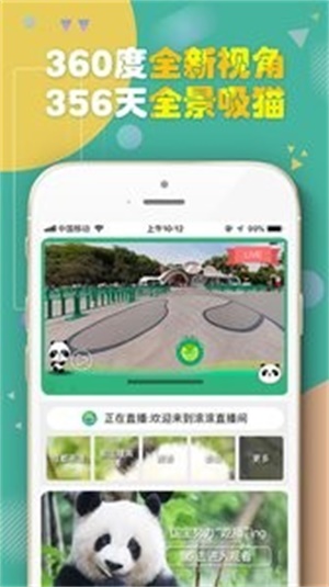 熊猫频道网页版下载  v2.1.3图2