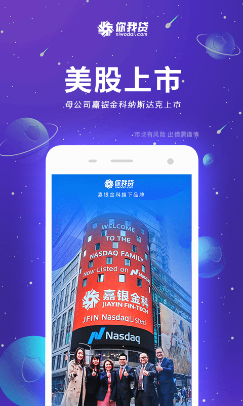 你我贷贷款app下载软件  v7.3.6图1